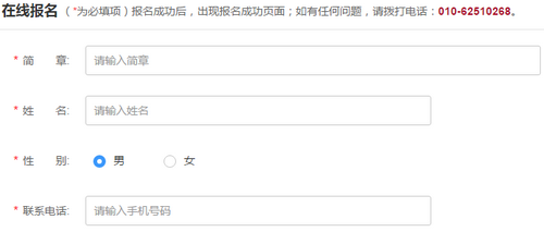 在線報(bào)名 在線報(bào)名