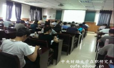 2018年中央財經(jīng)大學同等學力在職研究生開始招生了嗎？