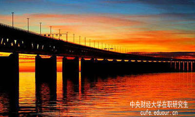 中央財經(jīng)大學(xué)在職研究生學(xué)歷國家承認(rèn)嗎？