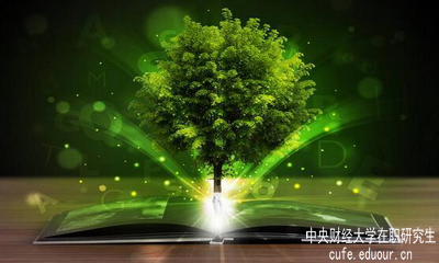 中央財(cái)經(jīng)大學(xué)在職研究生單證單位認(rèn)可嗎？