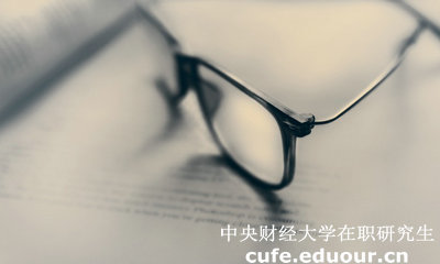 中財同等學力在職研究生答辯有時間規(guī)定嗎？