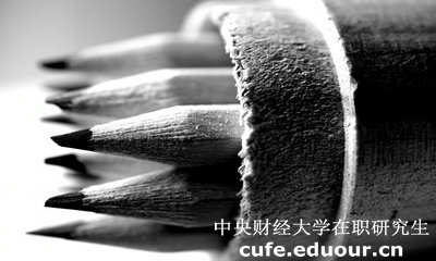 2018年中央財(cái)經(jīng)大學(xué)在職研究生英語考試會(huì)取消嗎？