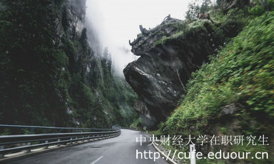 中財在職研究生申碩需要滿足哪些要求呢？