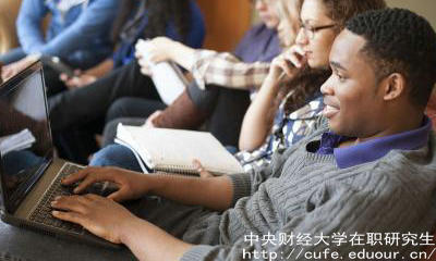 中財(cái)在職研究生有哪幾種學(xué)習(xí)方式可選？
