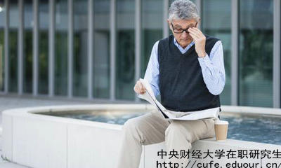 中財在職研究生教育進修有哪兩種選擇？