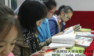 報考中財在職研究生項目管理專業(yè)有哪些條件要求？