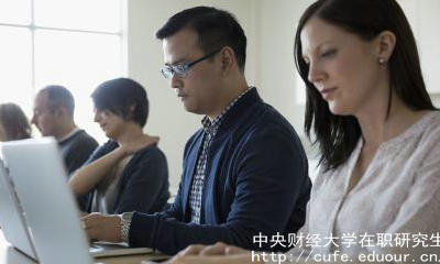 中財全日制與非全日制有哪些區(qū)別？