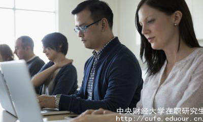 中財在職研究生復(fù)試考哪些內(nèi)容？