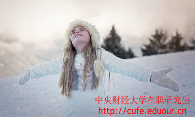 中央財經(jīng)大學(xué)在職研究生金融學(xué)專業(yè)怎么樣？