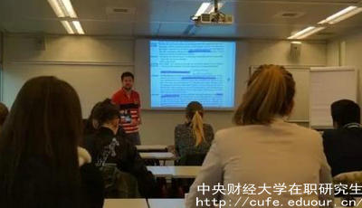 中央財經(jīng)大學(xué)保險學(xué)在職研究生怎么樣？