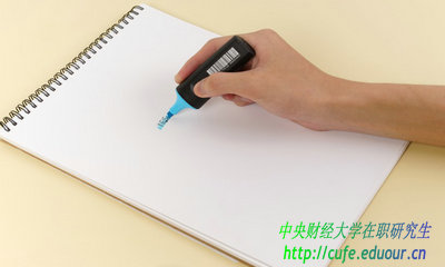 中央財經(jīng)大學在職研究生有哪些學習方式？