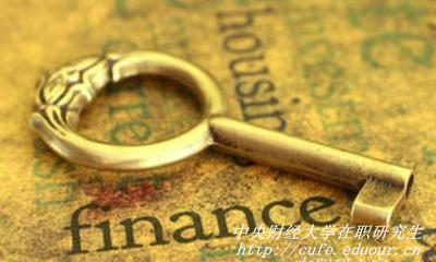 中央財(cái)經(jīng)大學(xué)在職研究生入學(xué)條件是什么？