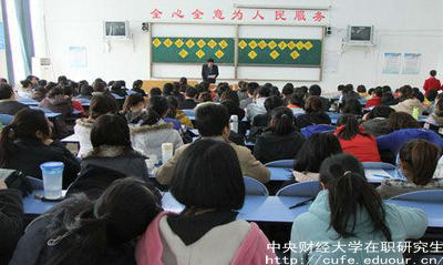 中財(cái)在職研究生能獲得什么學(xué)位？