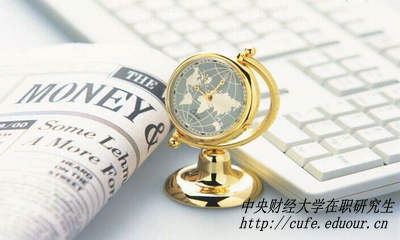 中央財(cái)經(jīng)大學(xué)金融學(xué)在職研究生如何報(bào)名？