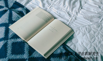 中央財(cái)經(jīng)大學(xué)稅務(wù)學(xué)在職研究生含金量高嗎？