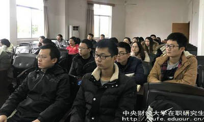 中財(cái)在職研究生同等學(xué)力是怎樣報(bào)名？