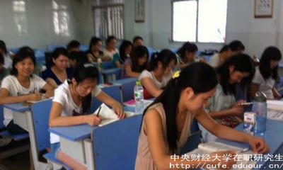 中財(cái)在職研究生未來(lái)就業(yè)前景如何？