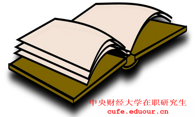 2018年在職工作人士報考中央財經(jīng)大學在職研究生有什么優(yōu)勢？
