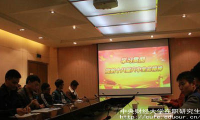 中央財(cái)經(jīng)大學(xué)在職研究生都考什么？