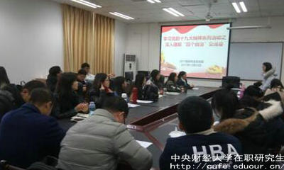 中財在職研究生學位有什么作用？