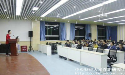 中央財經(jīng)大學(xué)在職研究生就業(yè)難嗎？