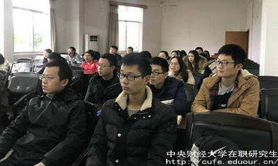 中央財(cái)經(jīng)大學(xué)在職研究生必須在職攻讀嗎？